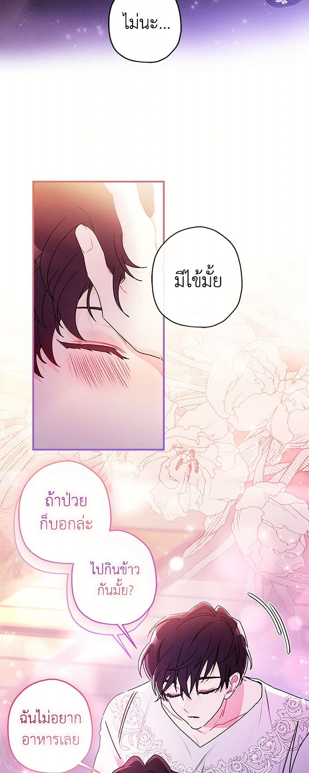 I Became the Male Lead's Adopted Daughter page 6