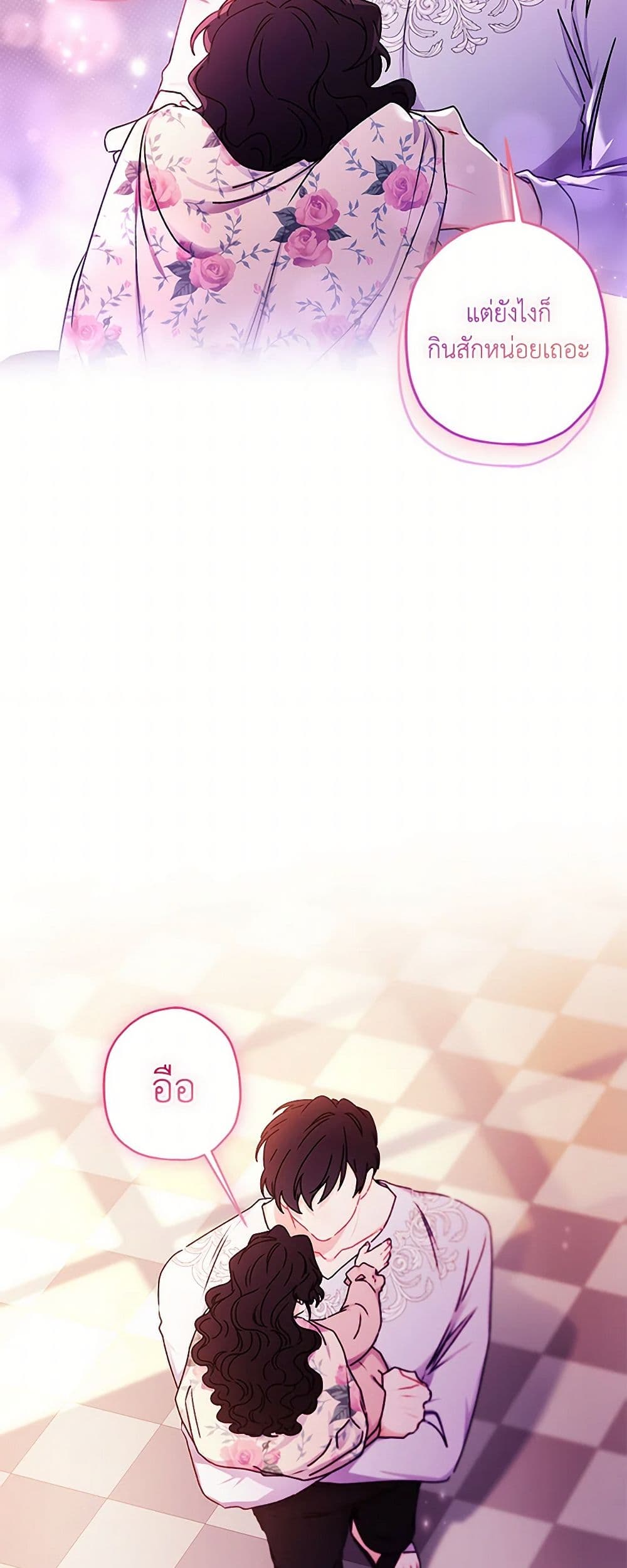 I Became the Male Lead's Adopted Daughter page 7