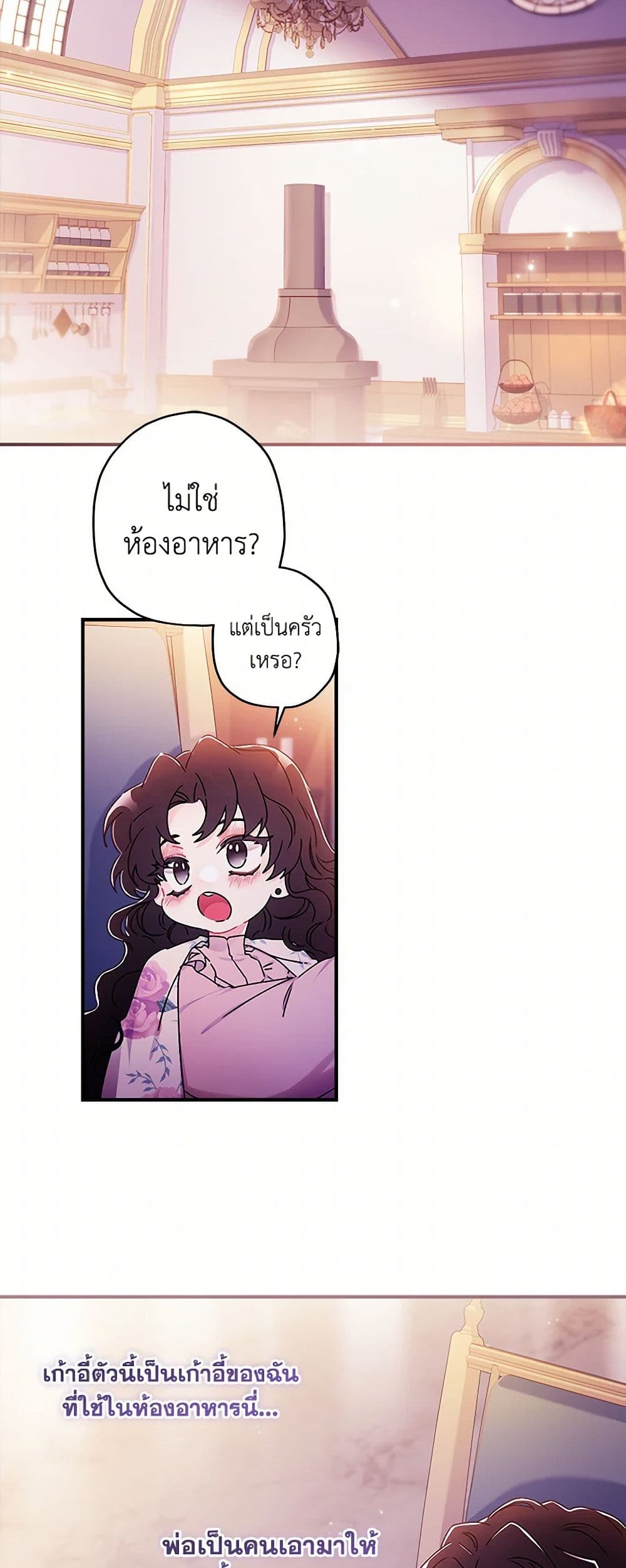 I Became the Male Lead's Adopted Daughter page 9