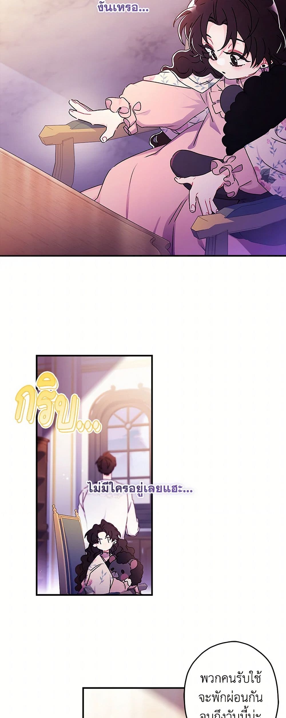 I Became the Male Lead's Adopted Daughter page 10