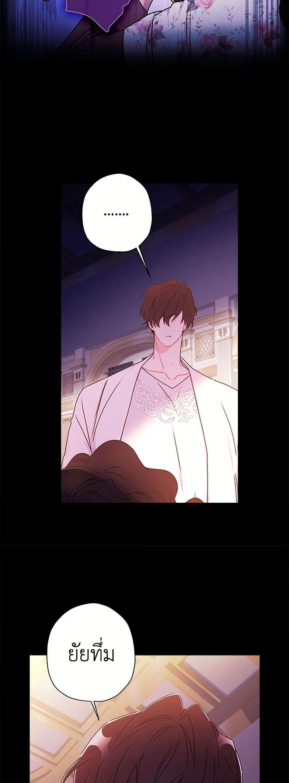 I Became the Male Lead's Adopted Daughter page 5