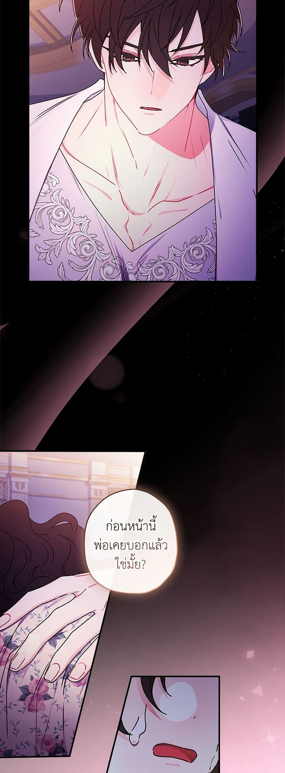 I Became the Male Lead's Adopted Daughter page 6