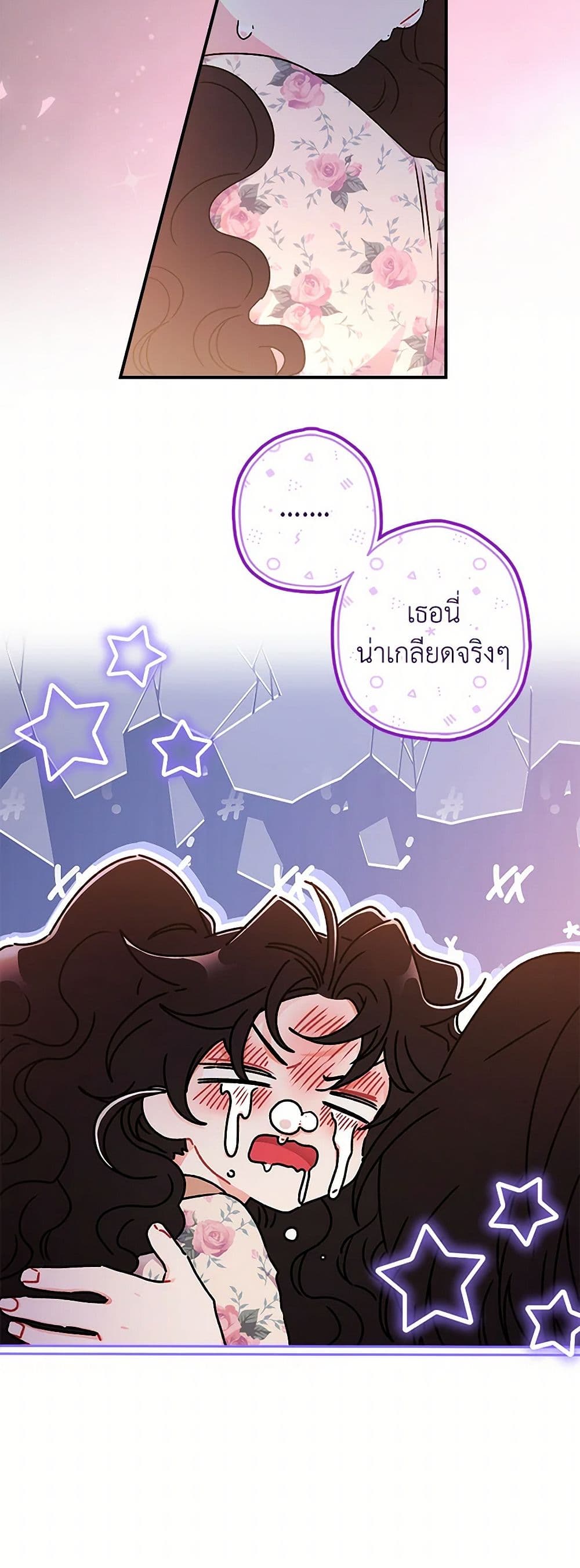 I Became the Male Lead's Adopted Daughter page 7