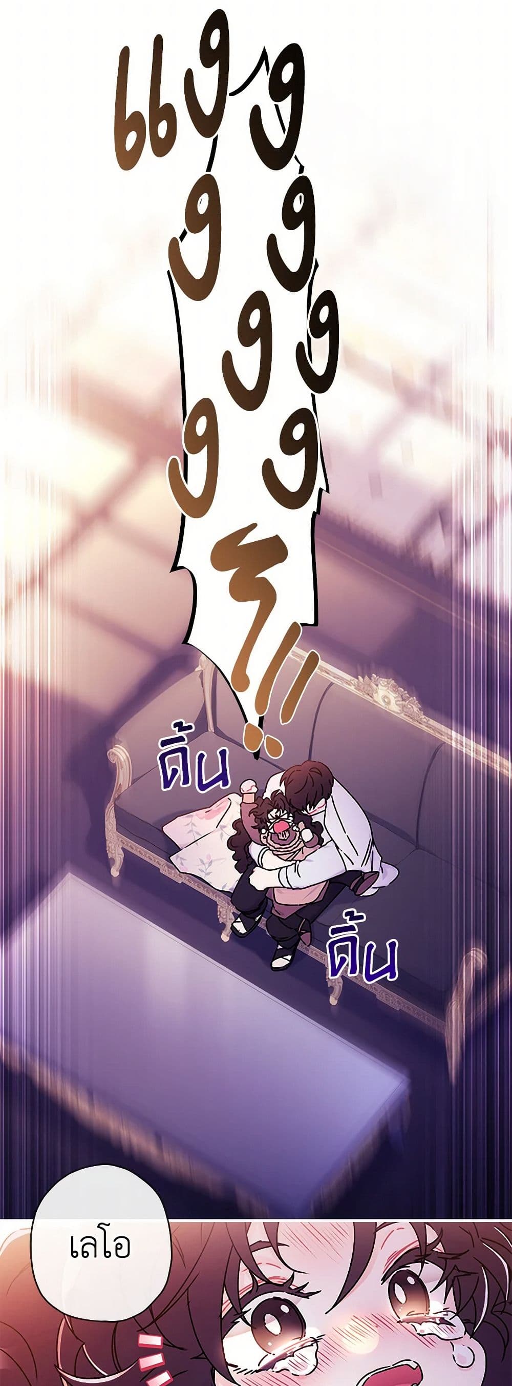 I Became the Male Lead's Adopted Daughter page 8