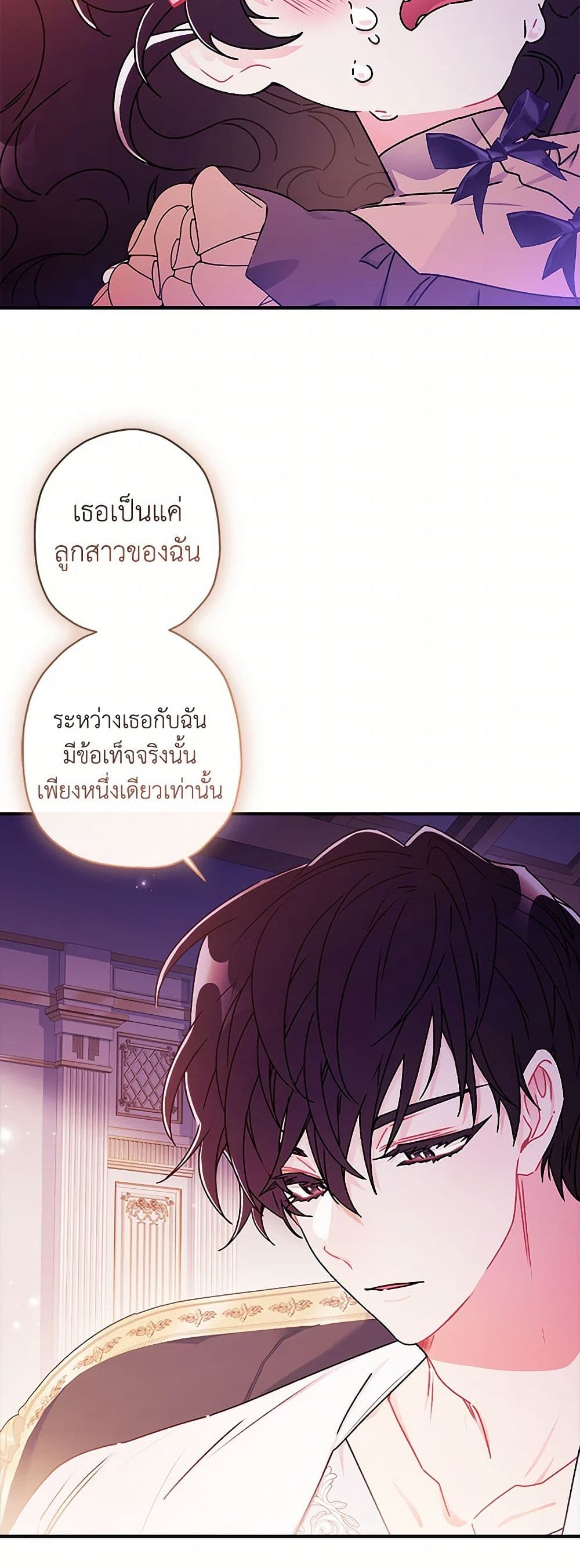 I Became the Male Lead's Adopted Daughter page 9