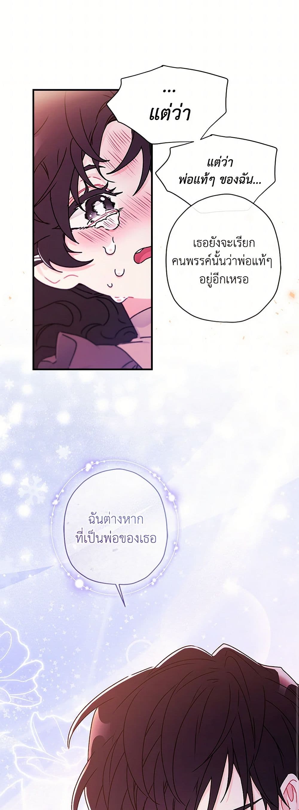 I Became the Male Lead's Adopted Daughter page 10