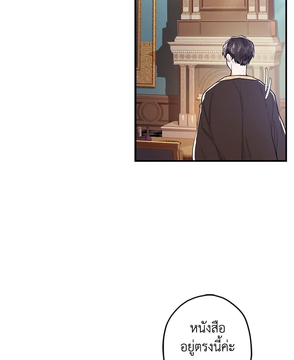 I Became the Male Lead's Adopted Daughter page 5