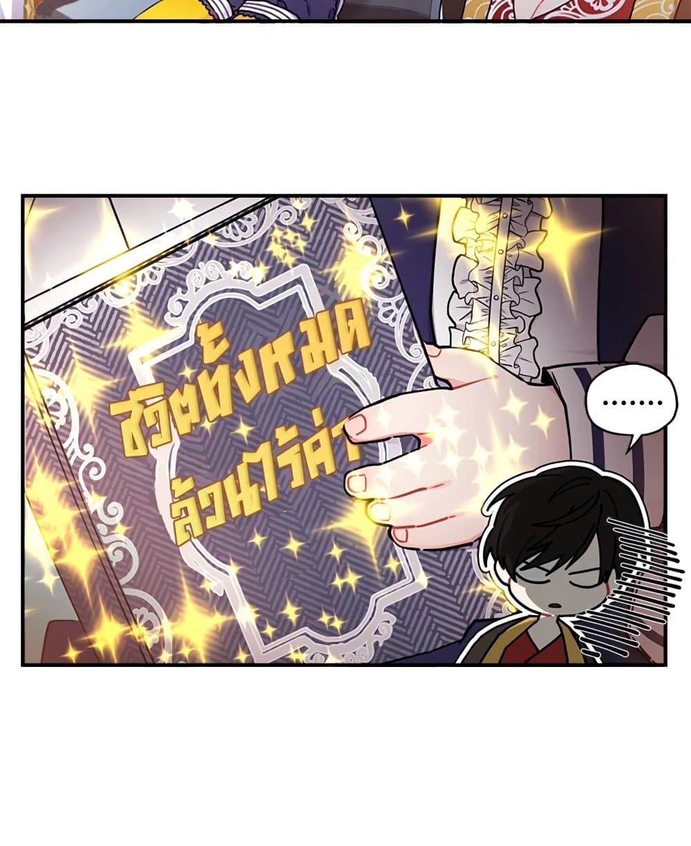 I Became the Male Lead's Adopted Daughter page 8