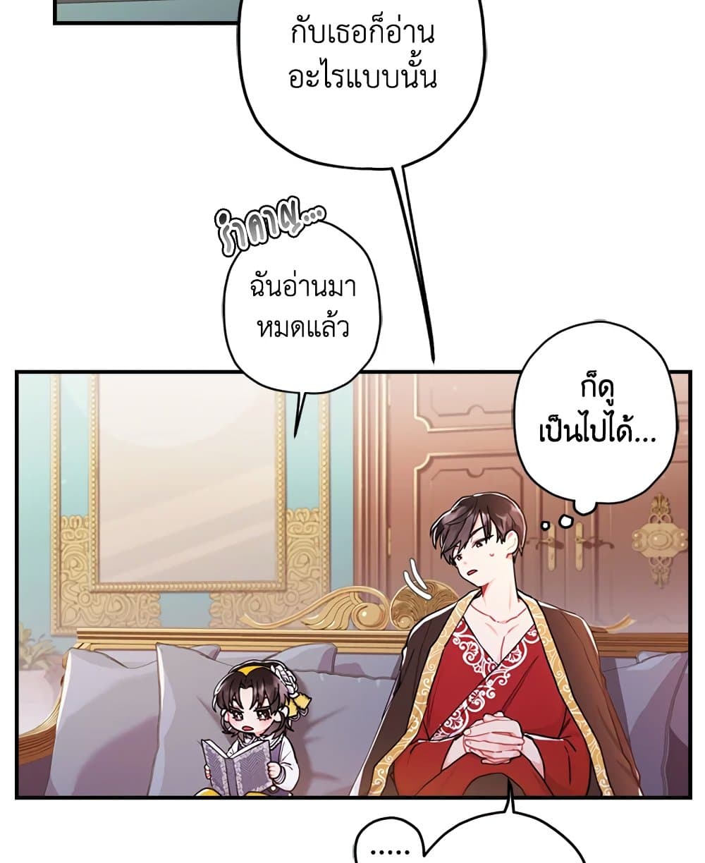 I Became the Male Lead's Adopted Daughter page 10