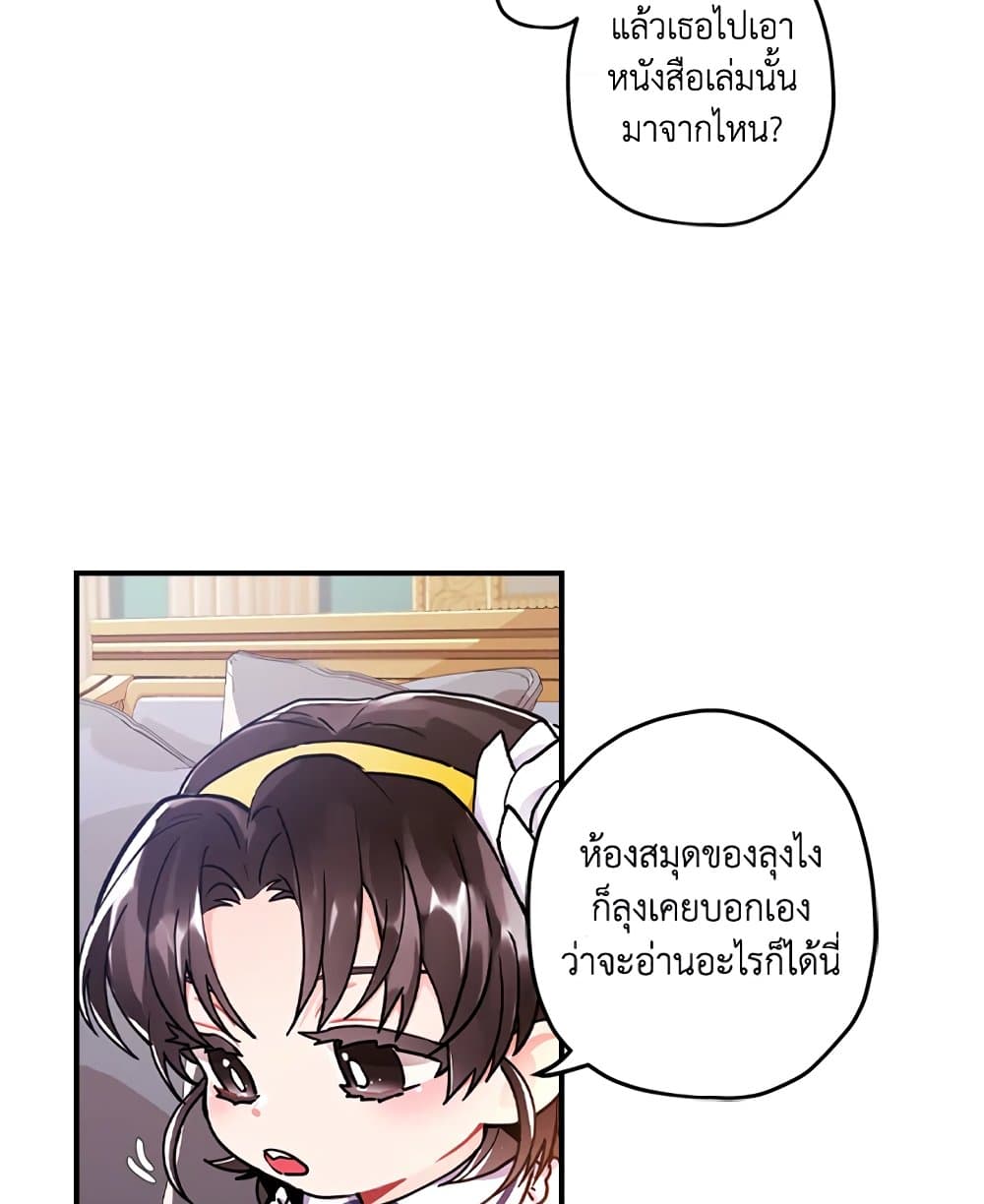I Became the Male Lead's Adopted Daughter page 11