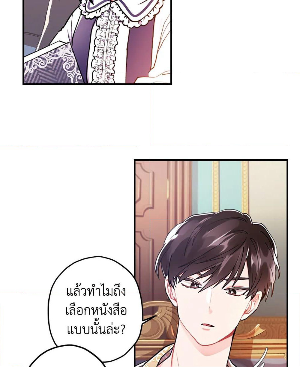 I Became the Male Lead's Adopted Daughter page 12