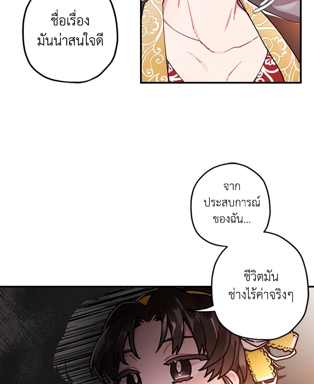 I Became the Male Lead's Adopted Daughter page 13