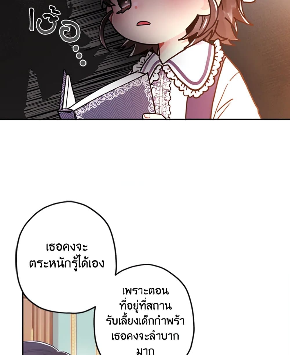 I Became the Male Lead's Adopted Daughter page 14