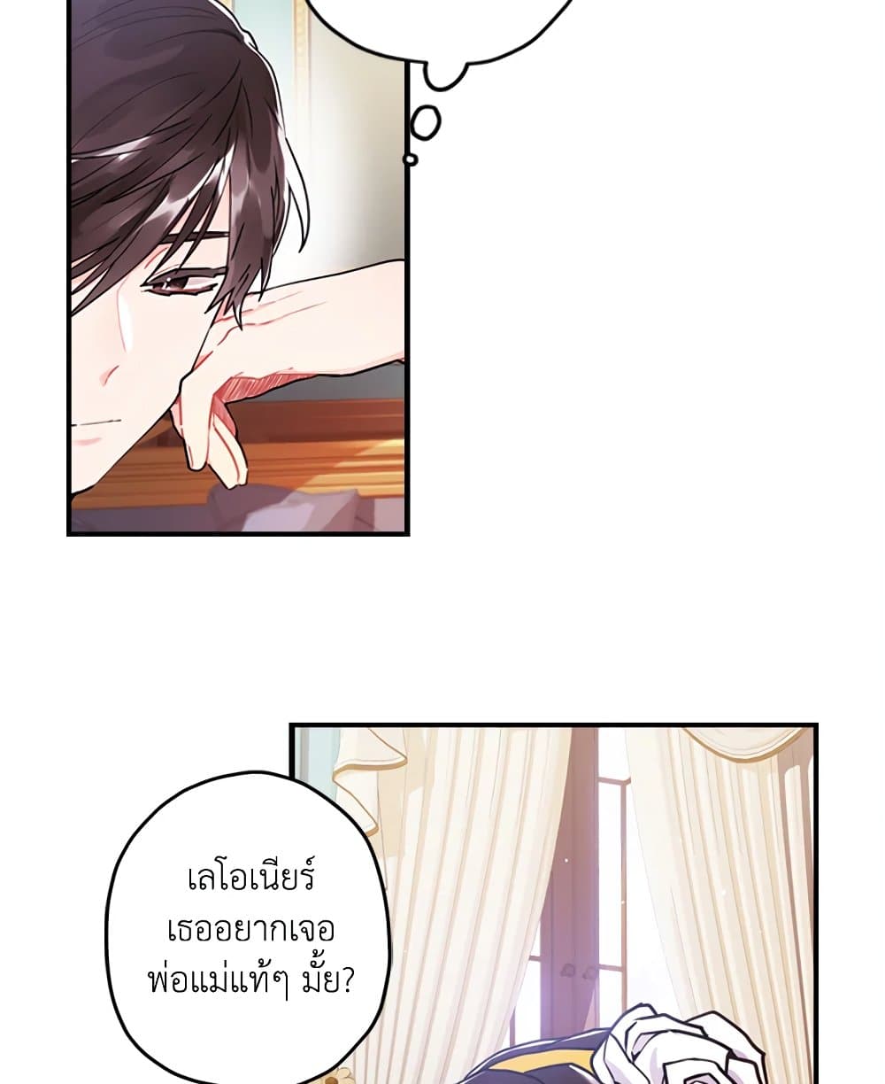 I Became the Male Lead's Adopted Daughter page 15