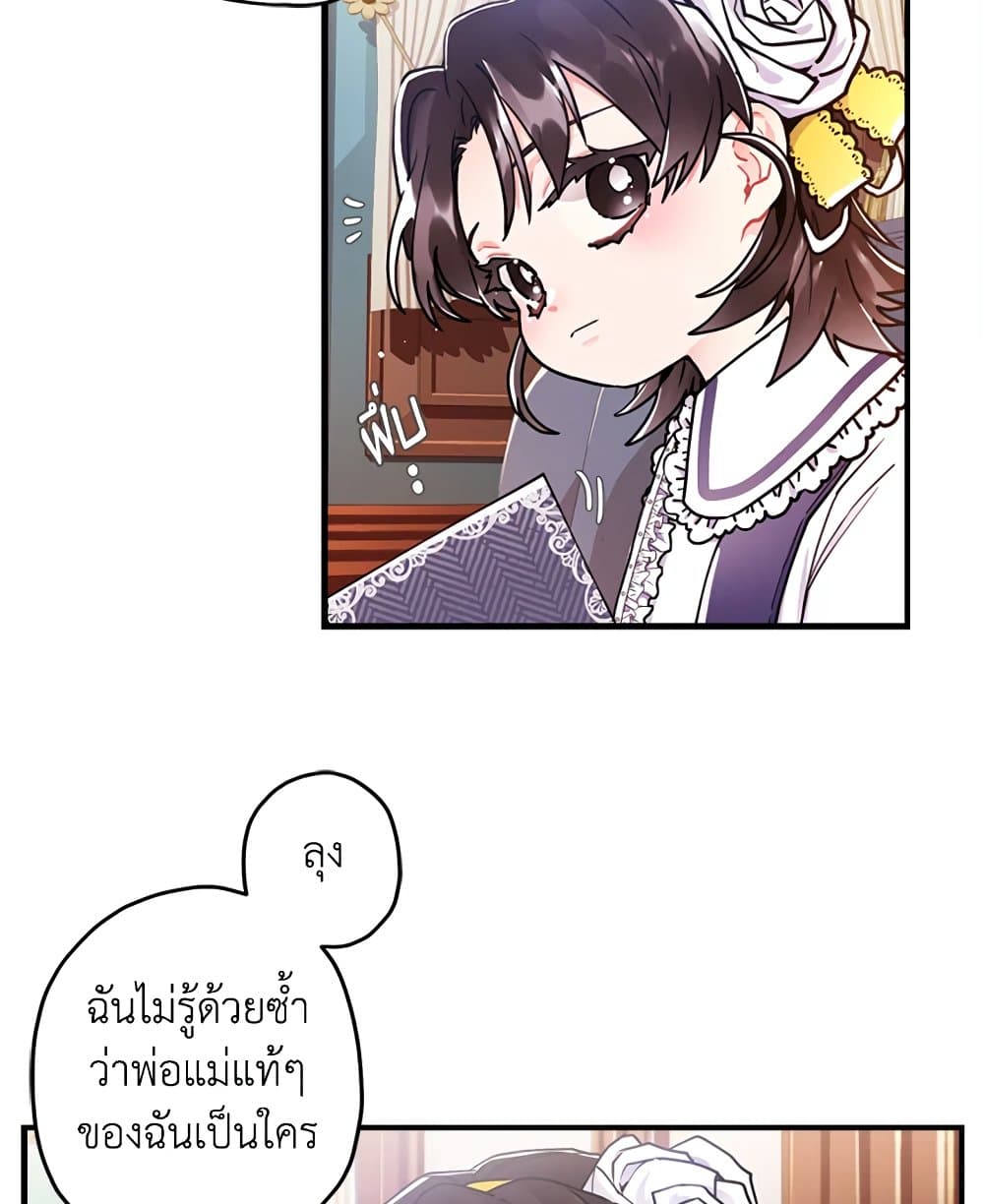 I Became the Male Lead's Adopted Daughter page 16