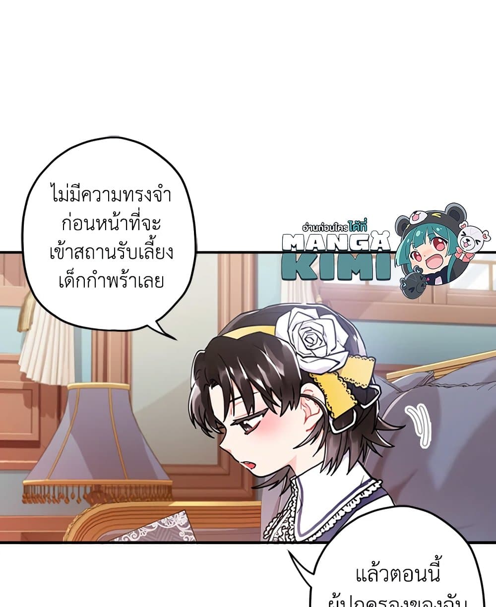 I Became the Male Lead's Adopted Daughter page 19