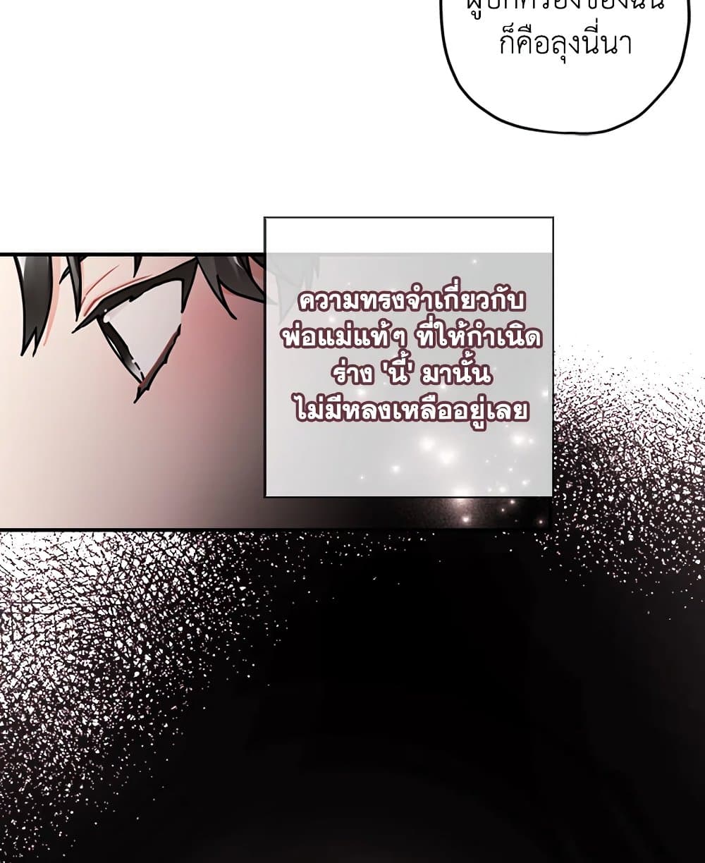 I Became the Male Lead's Adopted Daughter page 20
