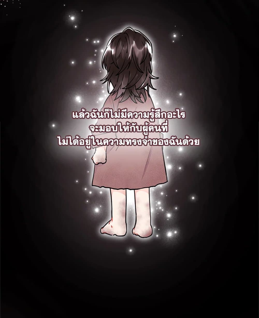I Became the Male Lead's Adopted Daughter page 21