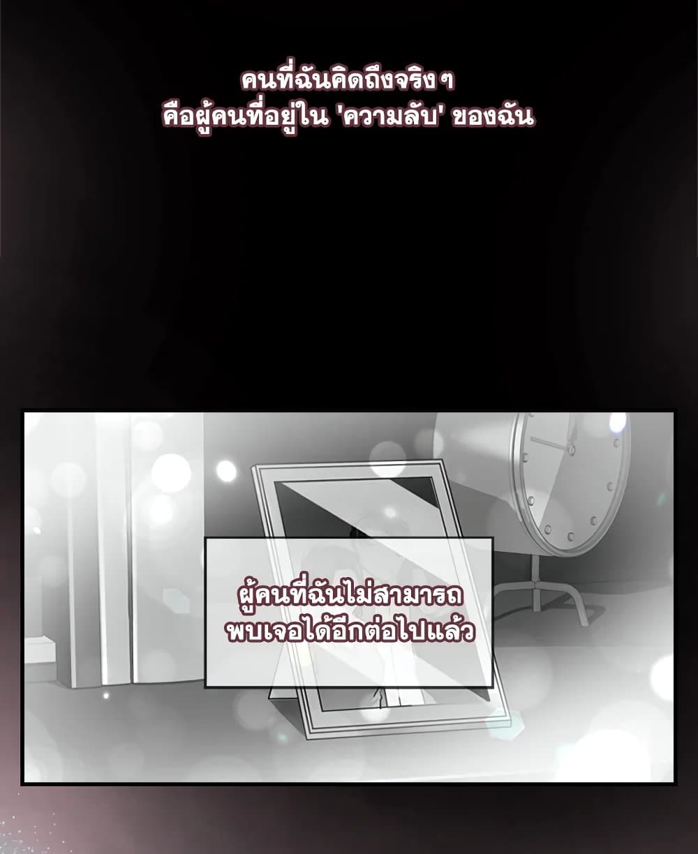 I Became the Male Lead's Adopted Daughter page 22