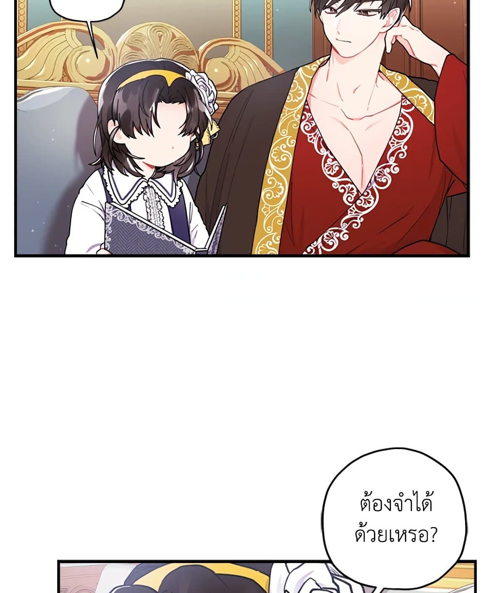 I Became the Male Lead's Adopted Daughter page 24