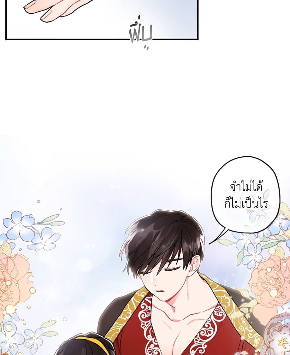 I Became the Male Lead's Adopted Daughter page 26