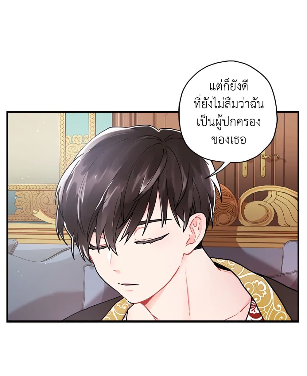 I Became the Male Lead's Adopted Daughter page 29
