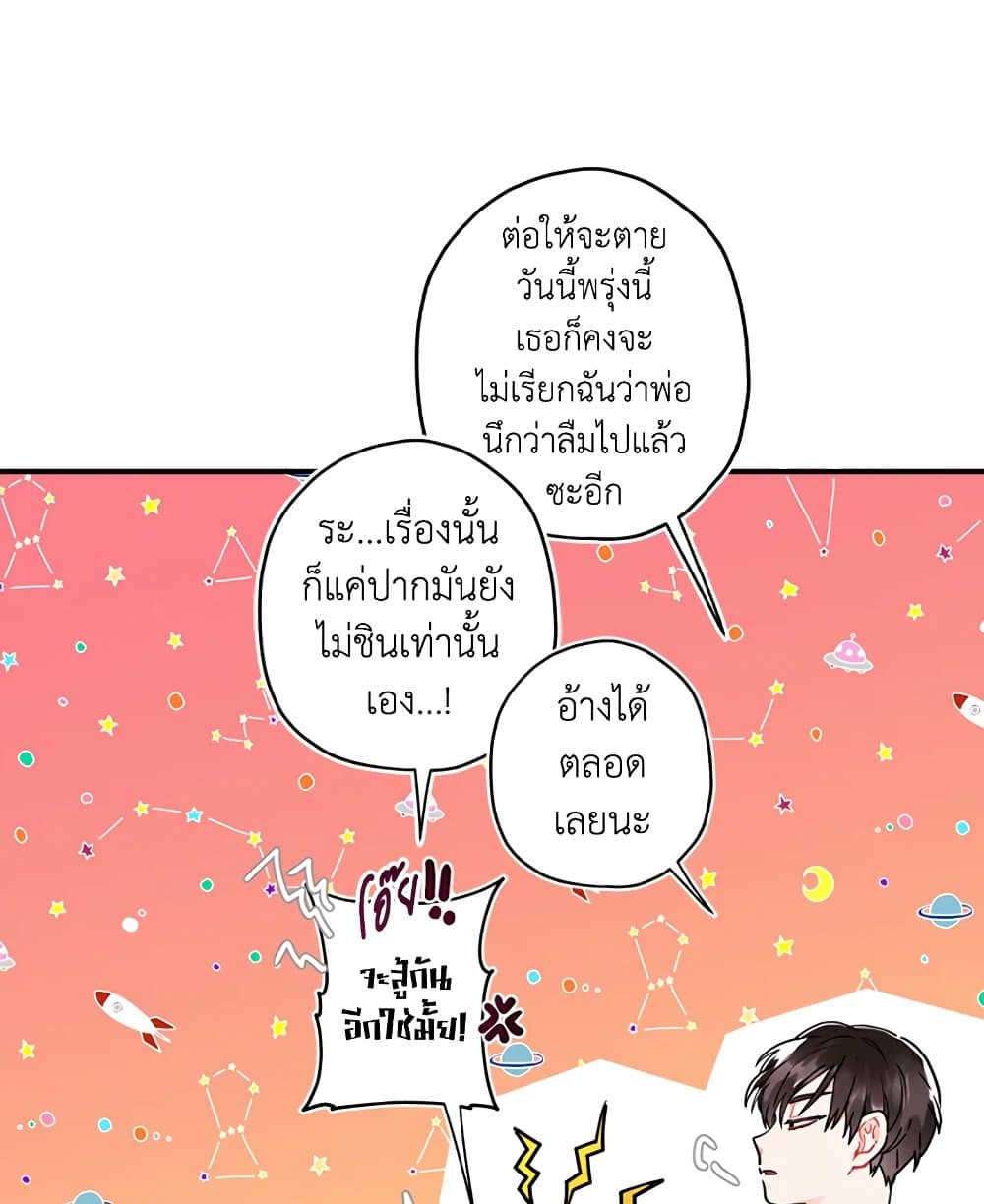 I Became the Male Lead's Adopted Daughter page 30