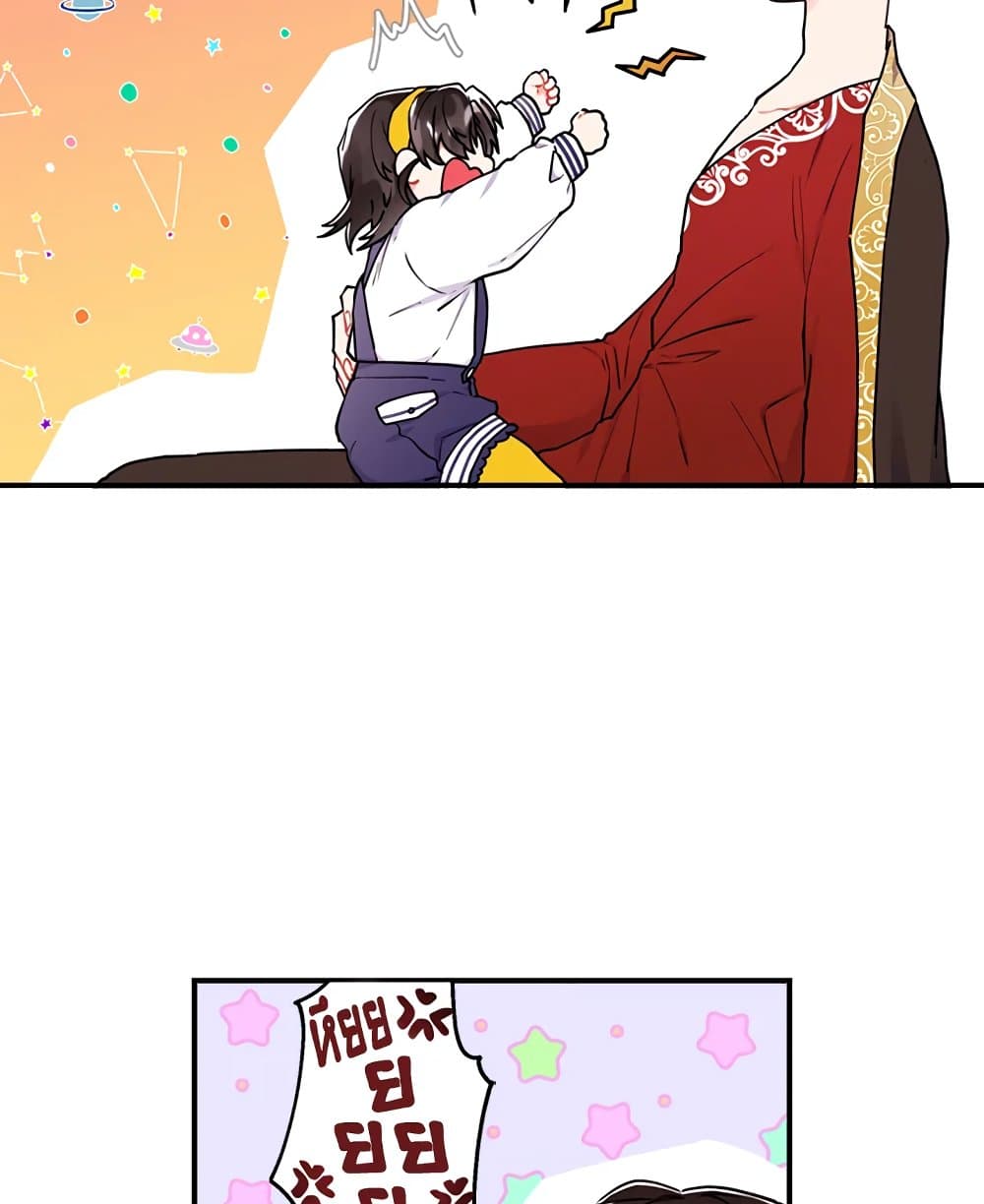 I Became the Male Lead's Adopted Daughter page 31