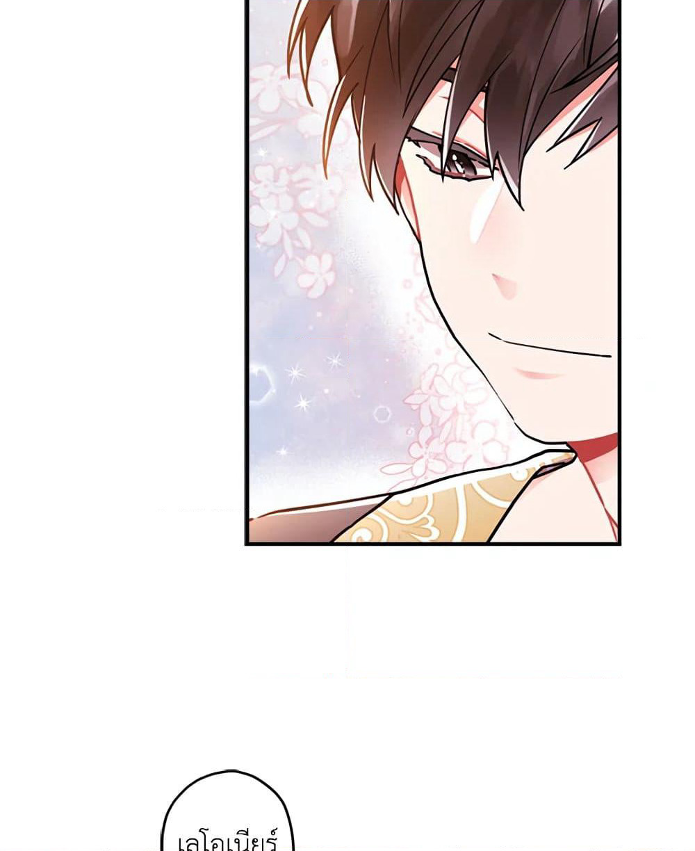 I Became the Male Lead's Adopted Daughter page 34