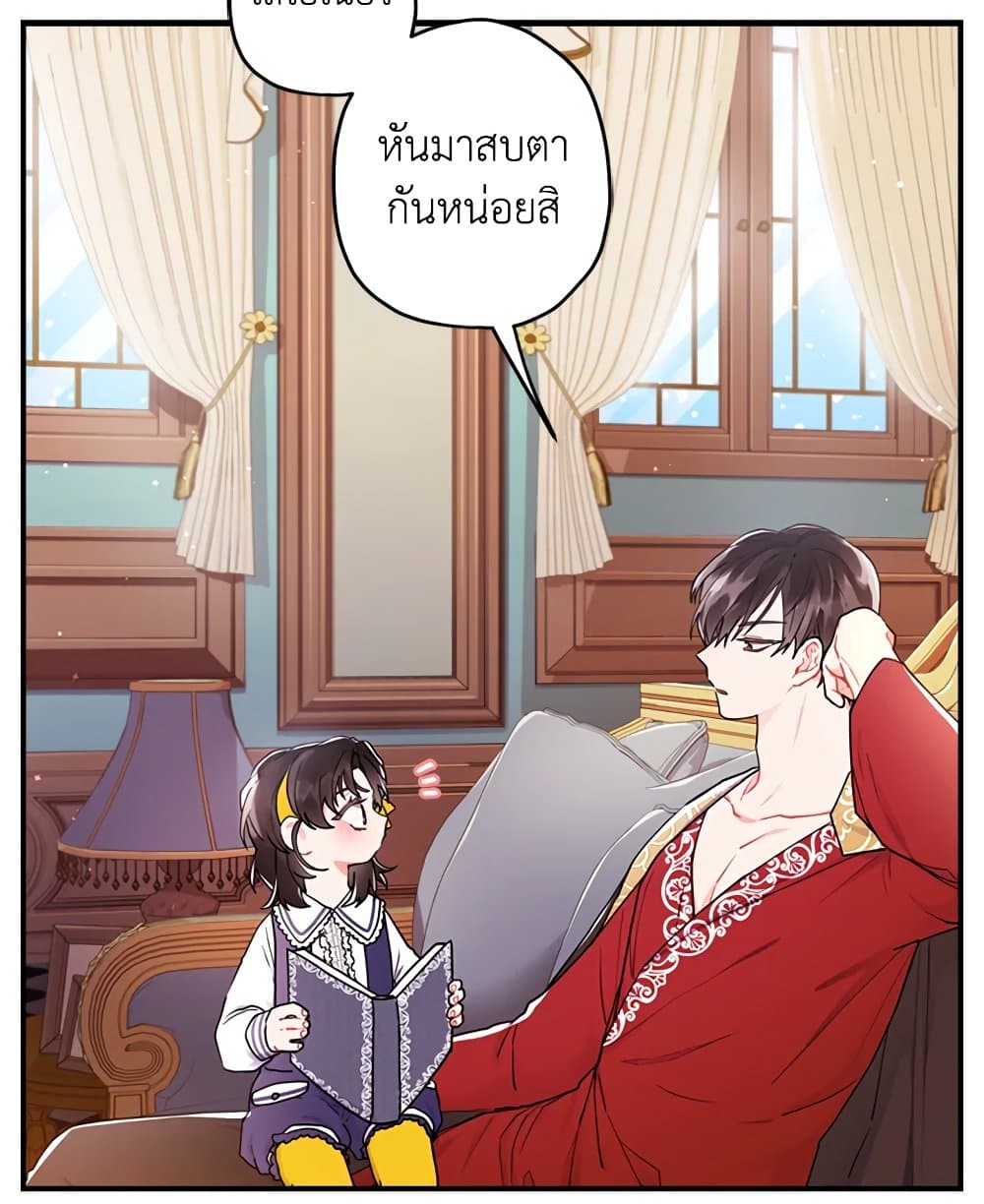 I Became the Male Lead's Adopted Daughter page 35