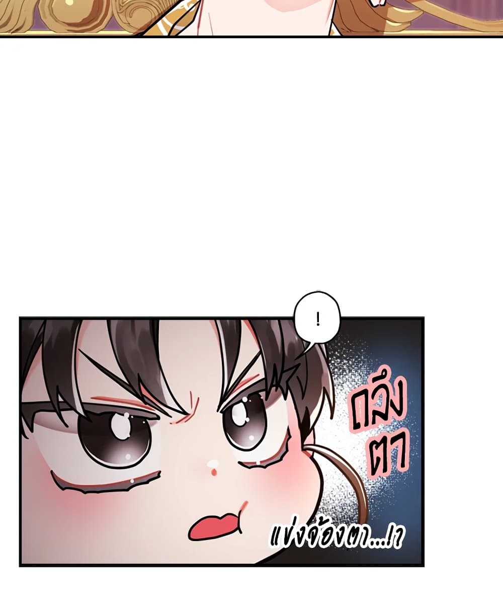 I Became the Male Lead's Adopted Daughter page 37