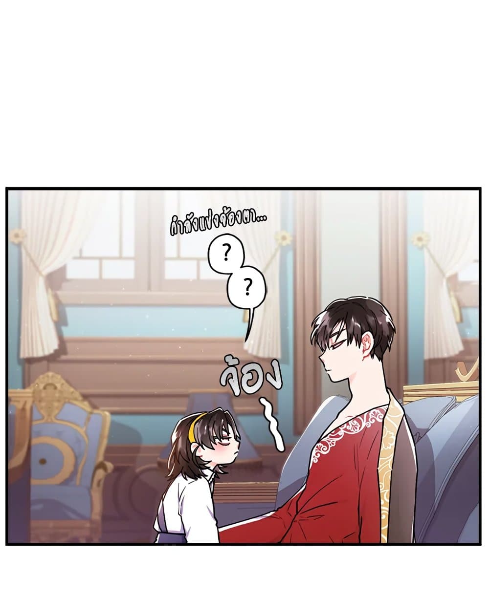 I Became the Male Lead's Adopted Daughter page 38