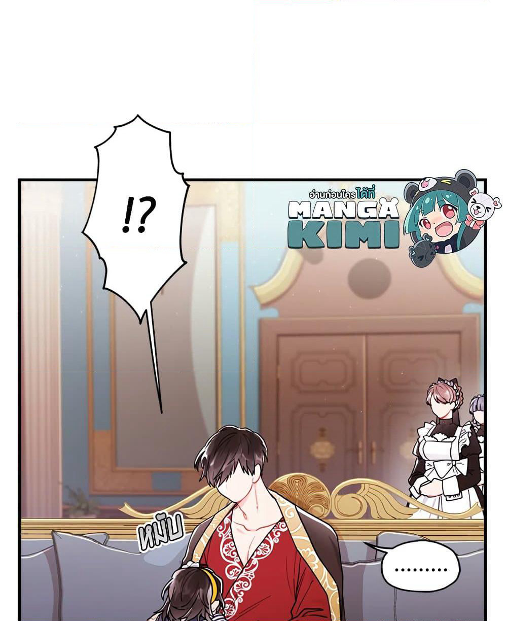 I Became the Male Lead's Adopted Daughter page 43