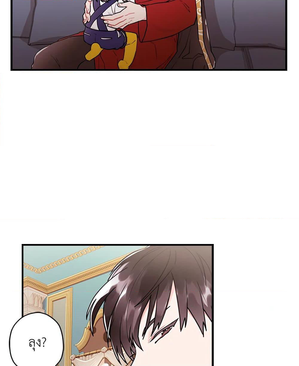 I Became the Male Lead's Adopted Daughter page 44