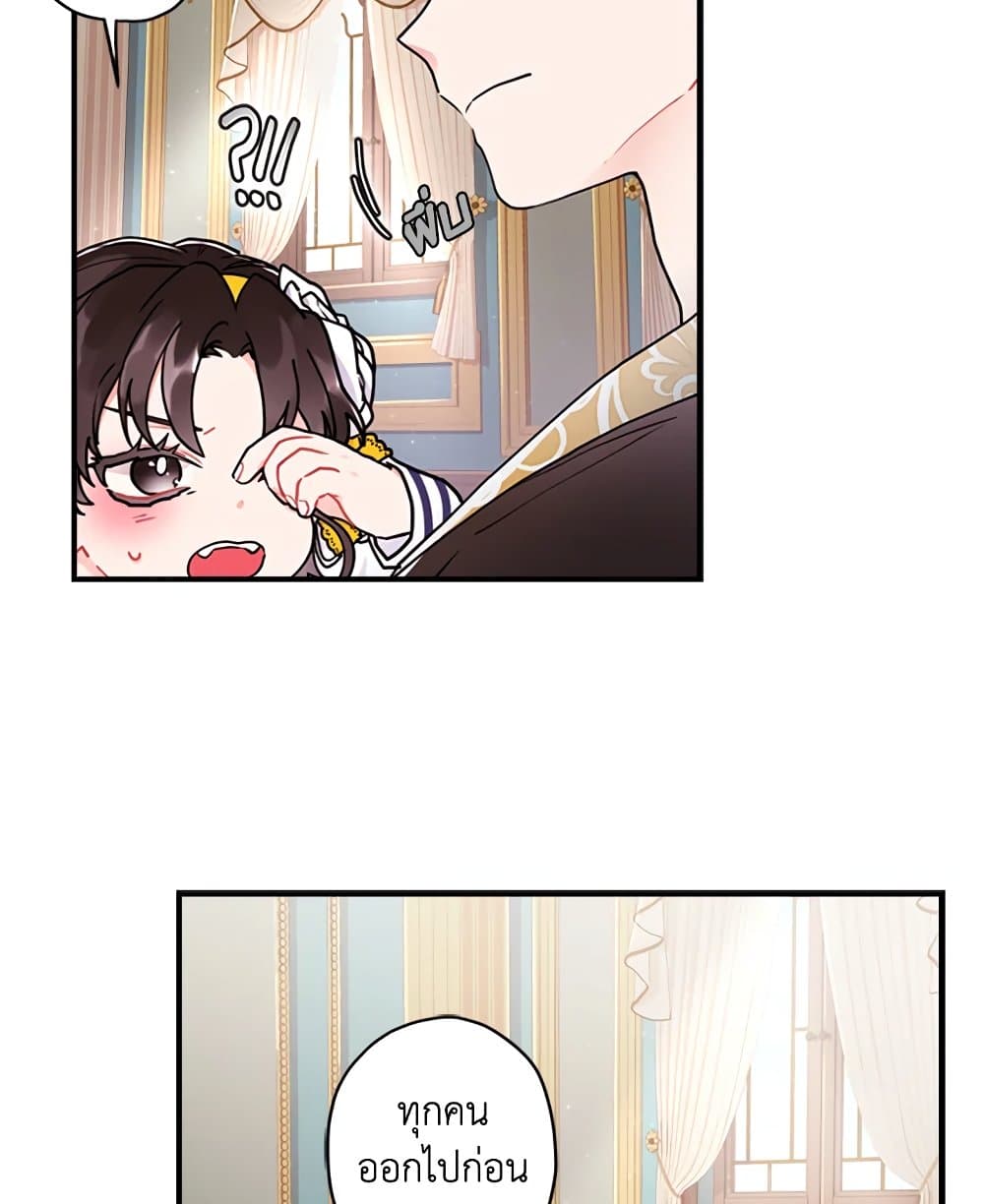 I Became the Male Lead's Adopted Daughter page 45