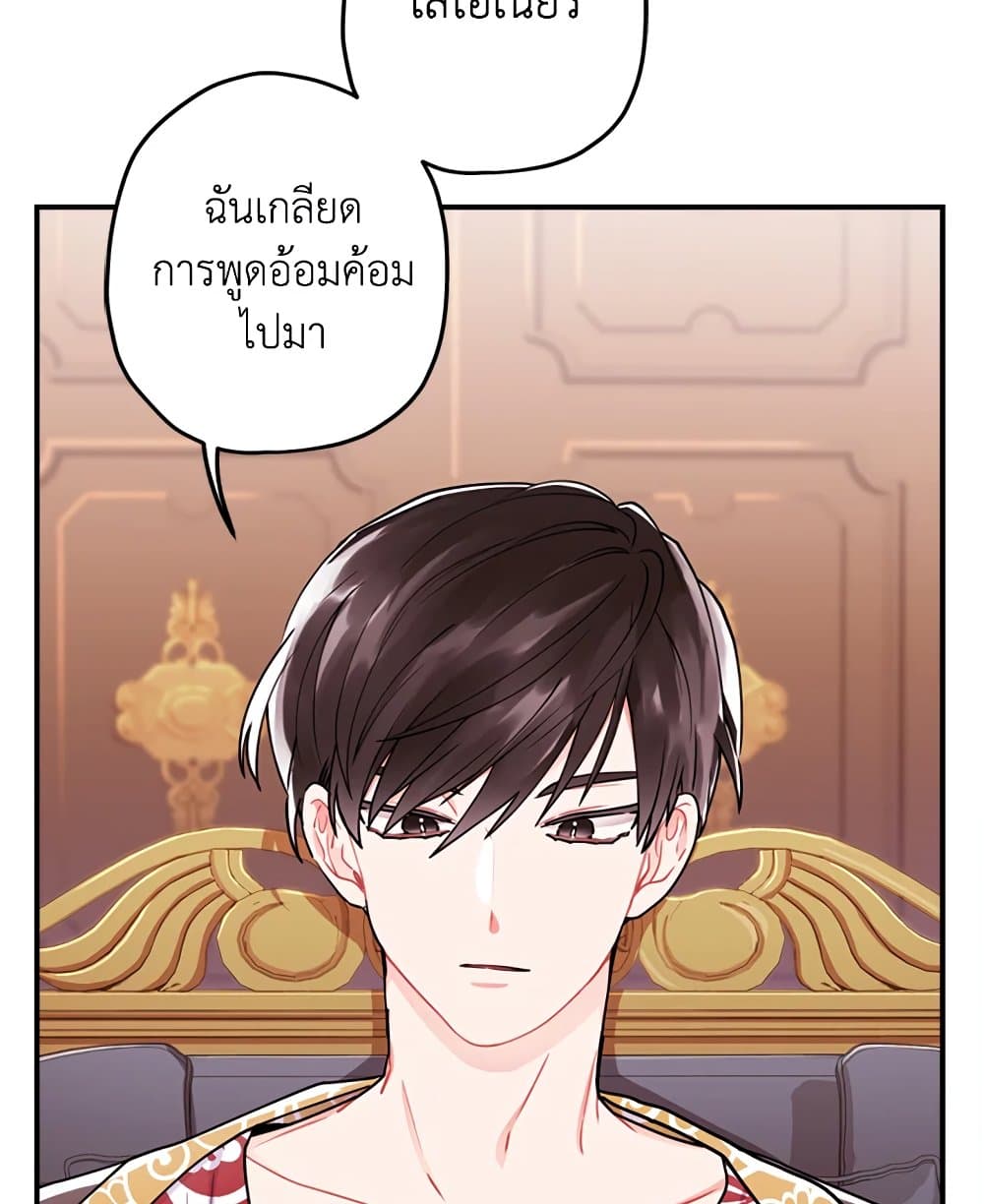 I Became the Male Lead's Adopted Daughter page 51