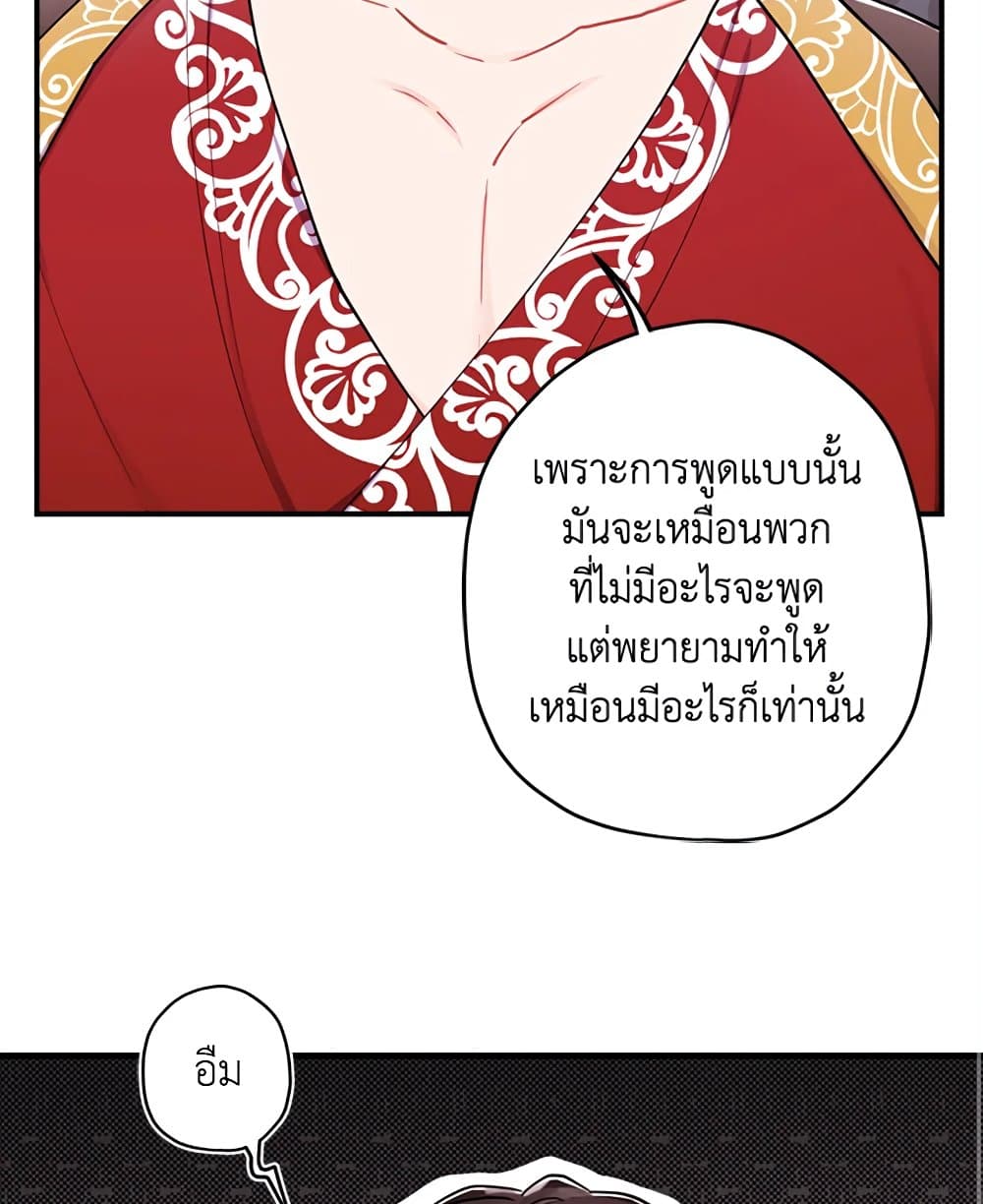 I Became the Male Lead's Adopted Daughter page 52
