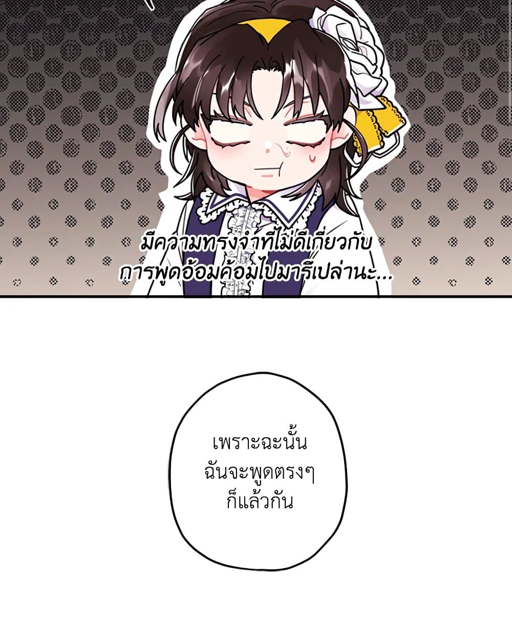 I Became the Male Lead's Adopted Daughter page 53