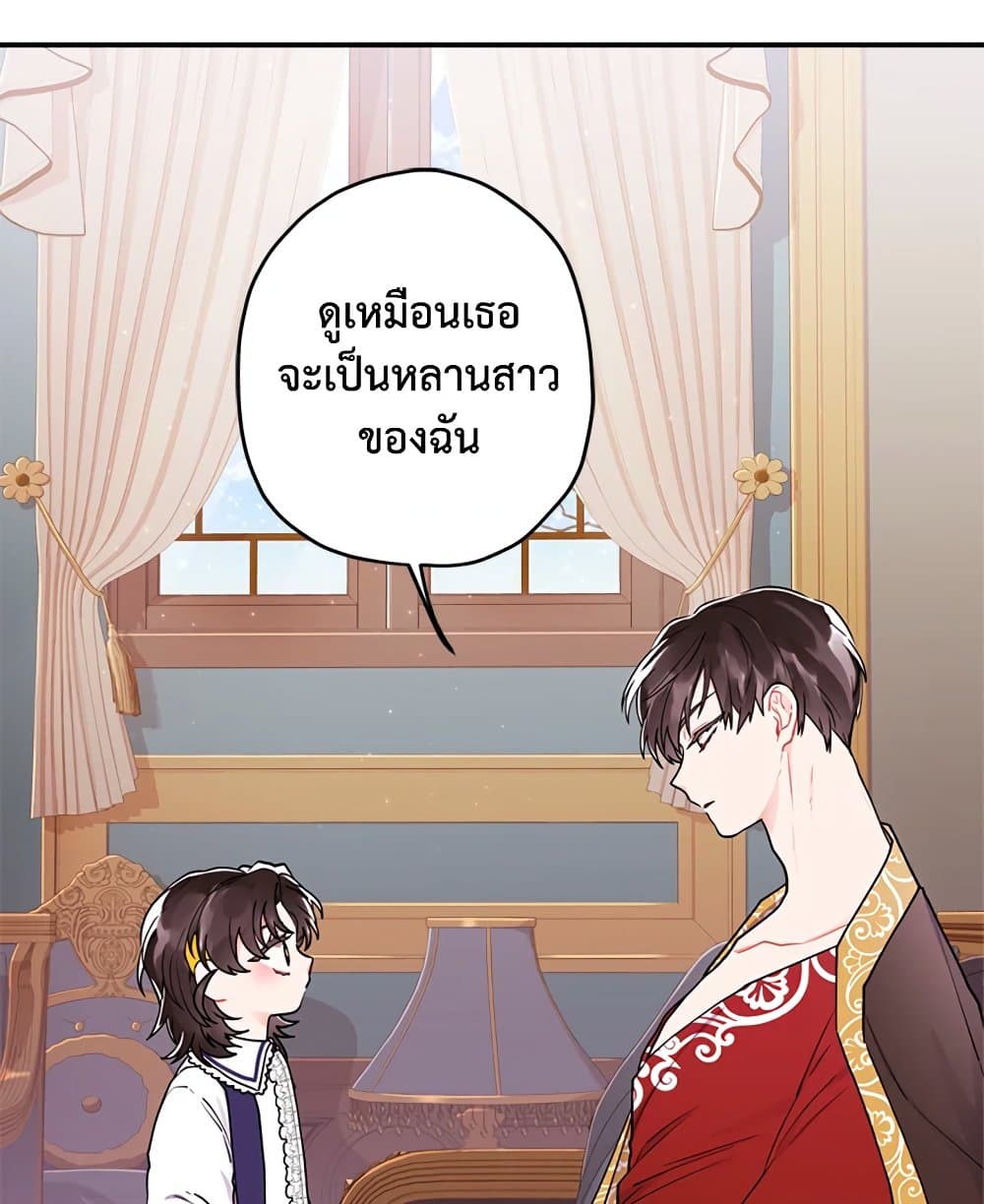 I Became the Male Lead's Adopted Daughter page 54