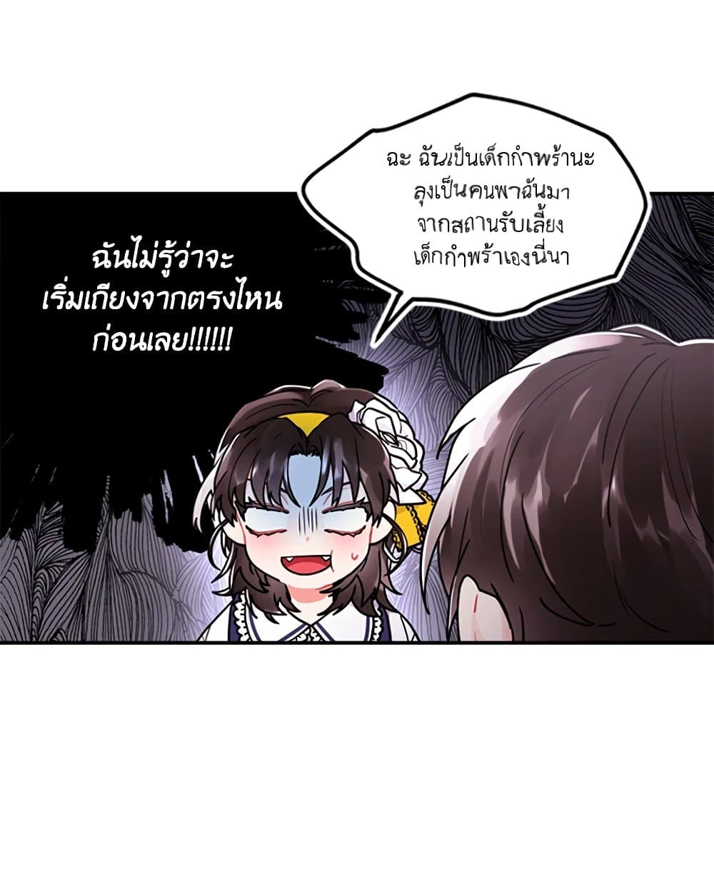 I Became the Male Lead's Adopted Daughter page 57