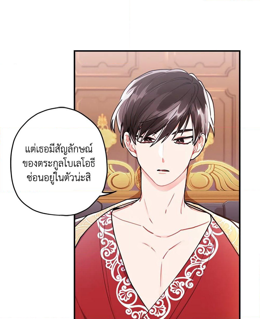 I Became the Male Lead's Adopted Daughter page 58