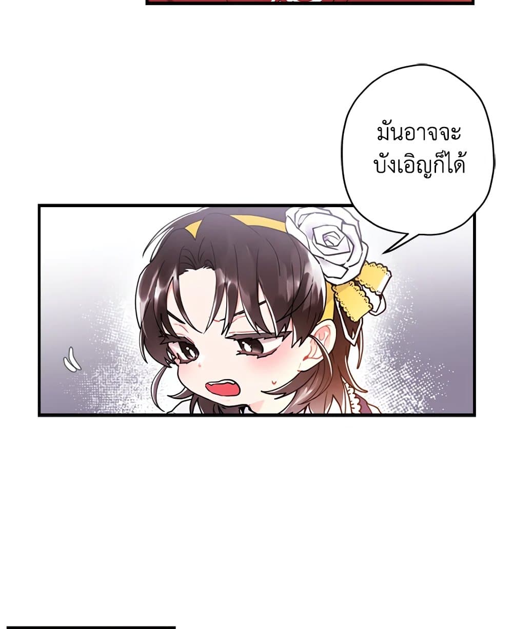 I Became the Male Lead's Adopted Daughter page 59