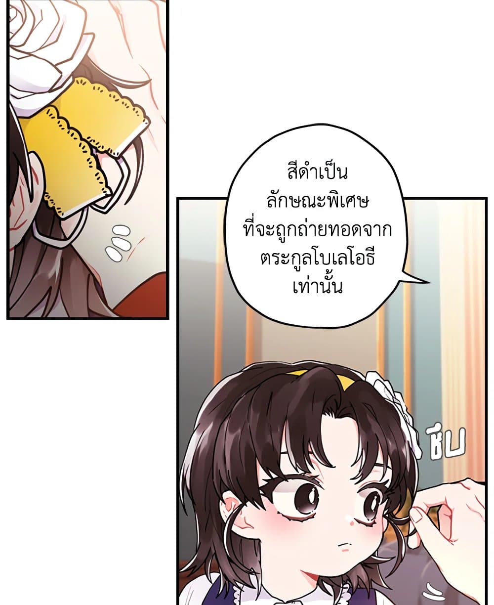 I Became the Male Lead's Adopted Daughter page 60