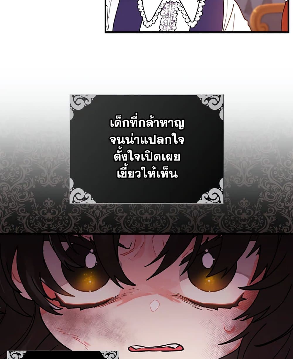 I Became the Male Lead's Adopted Daughter page 61