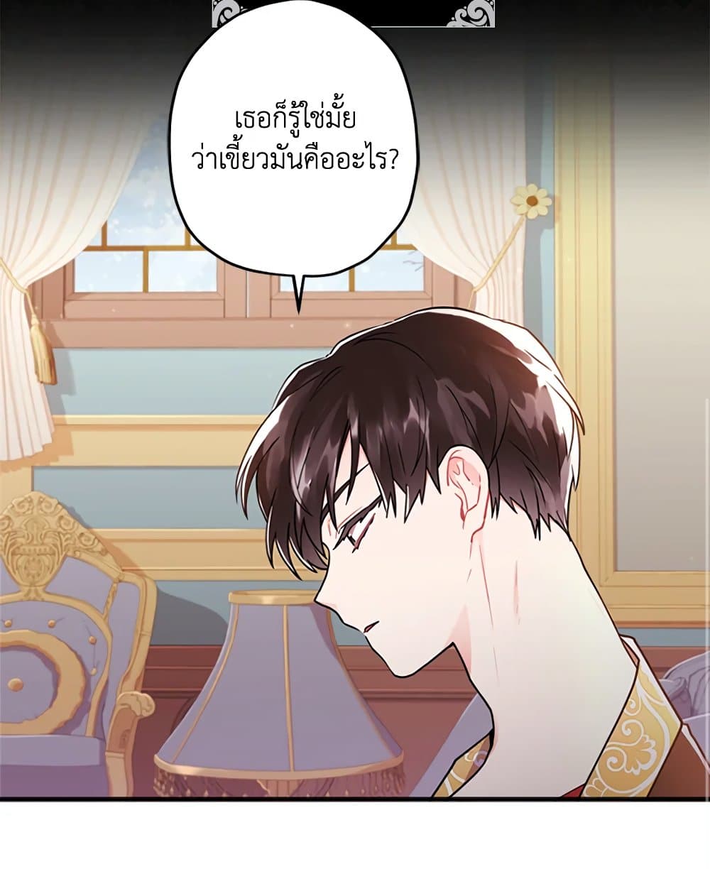 I Became the Male Lead's Adopted Daughter page 64