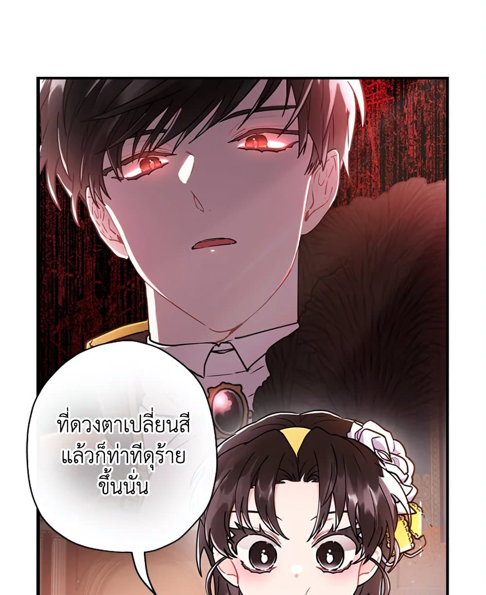 I Became the Male Lead's Adopted Daughter page 65