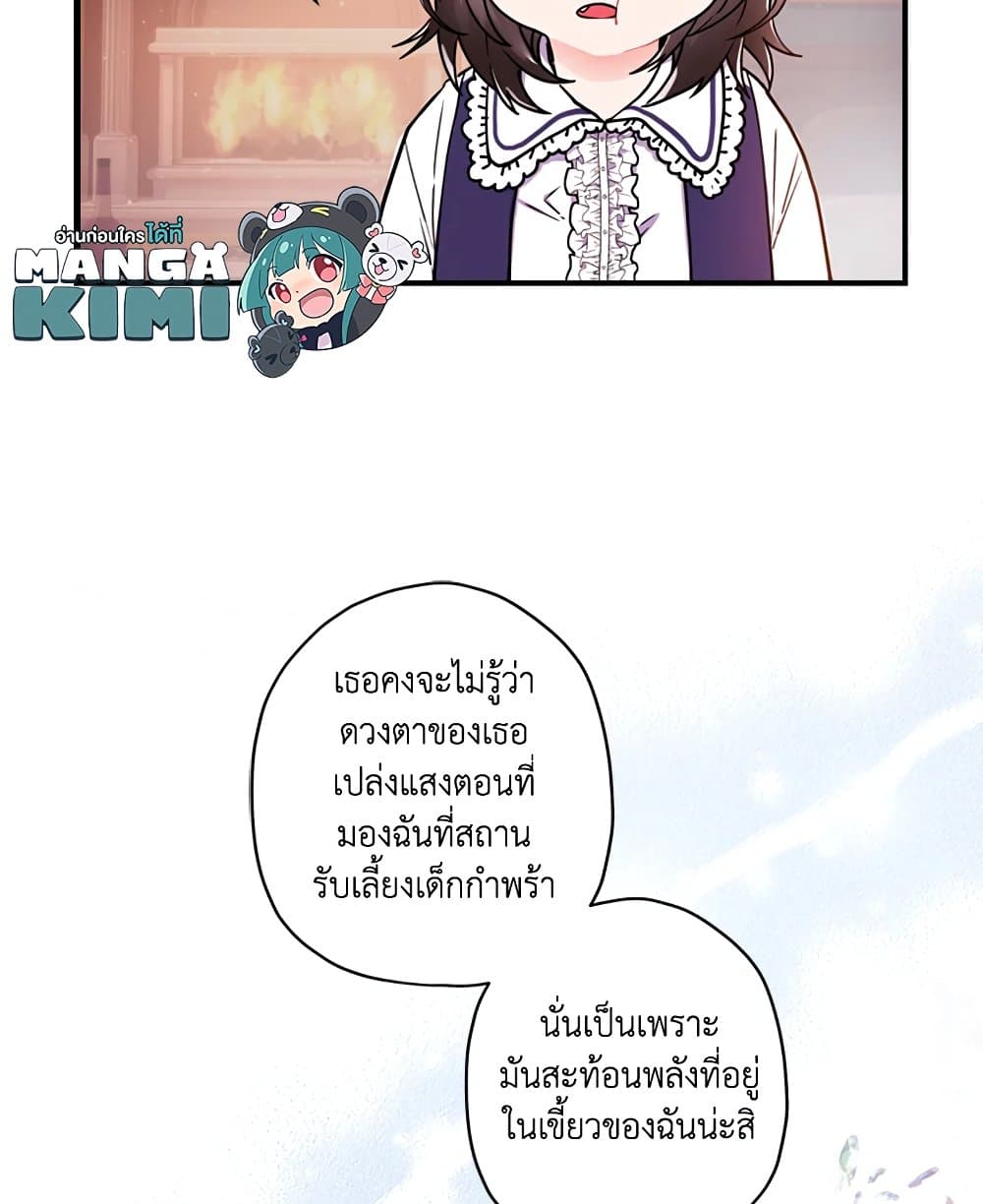 I Became the Male Lead's Adopted Daughter page 66