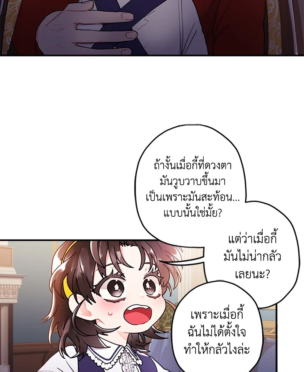I Became the Male Lead's Adopted Daughter page 68