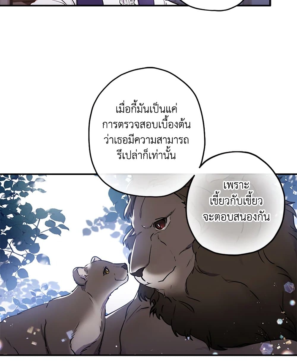 I Became the Male Lead's Adopted Daughter page 69