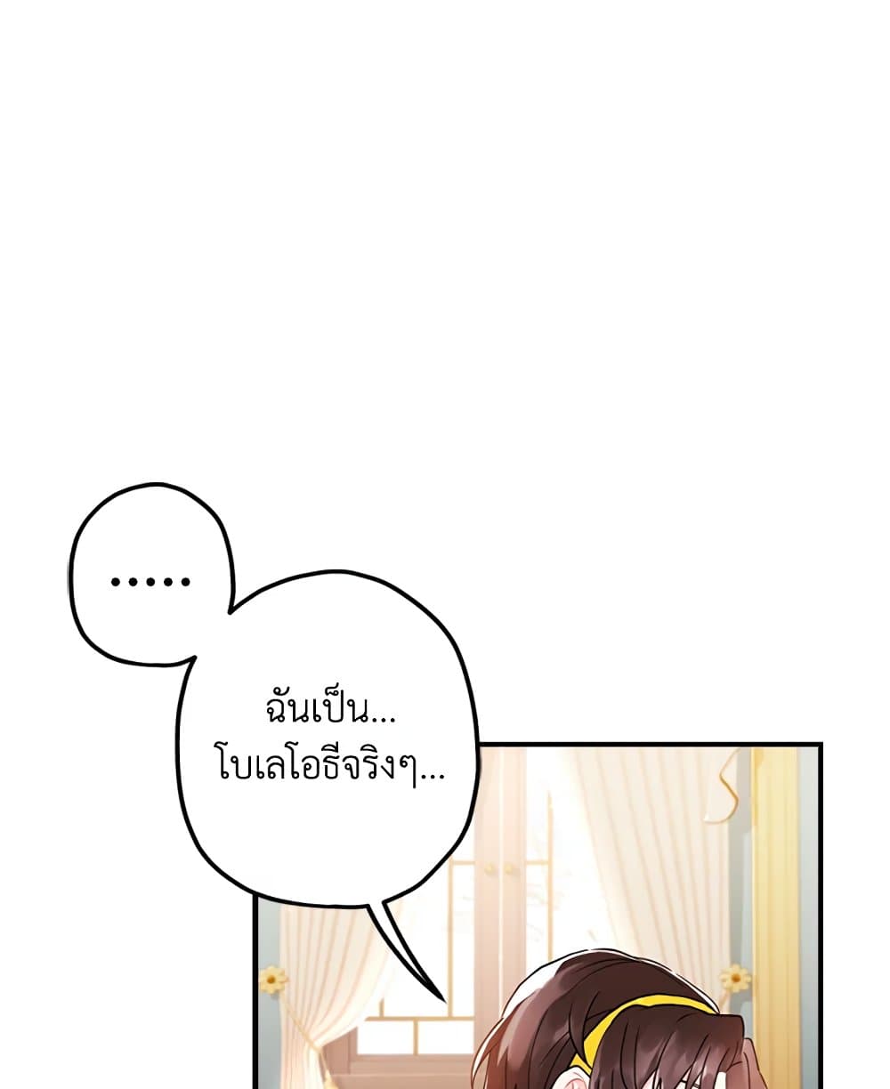 I Became the Male Lead's Adopted Daughter page 70
